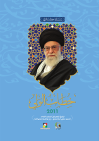 خطاب الولي-2011.pdf